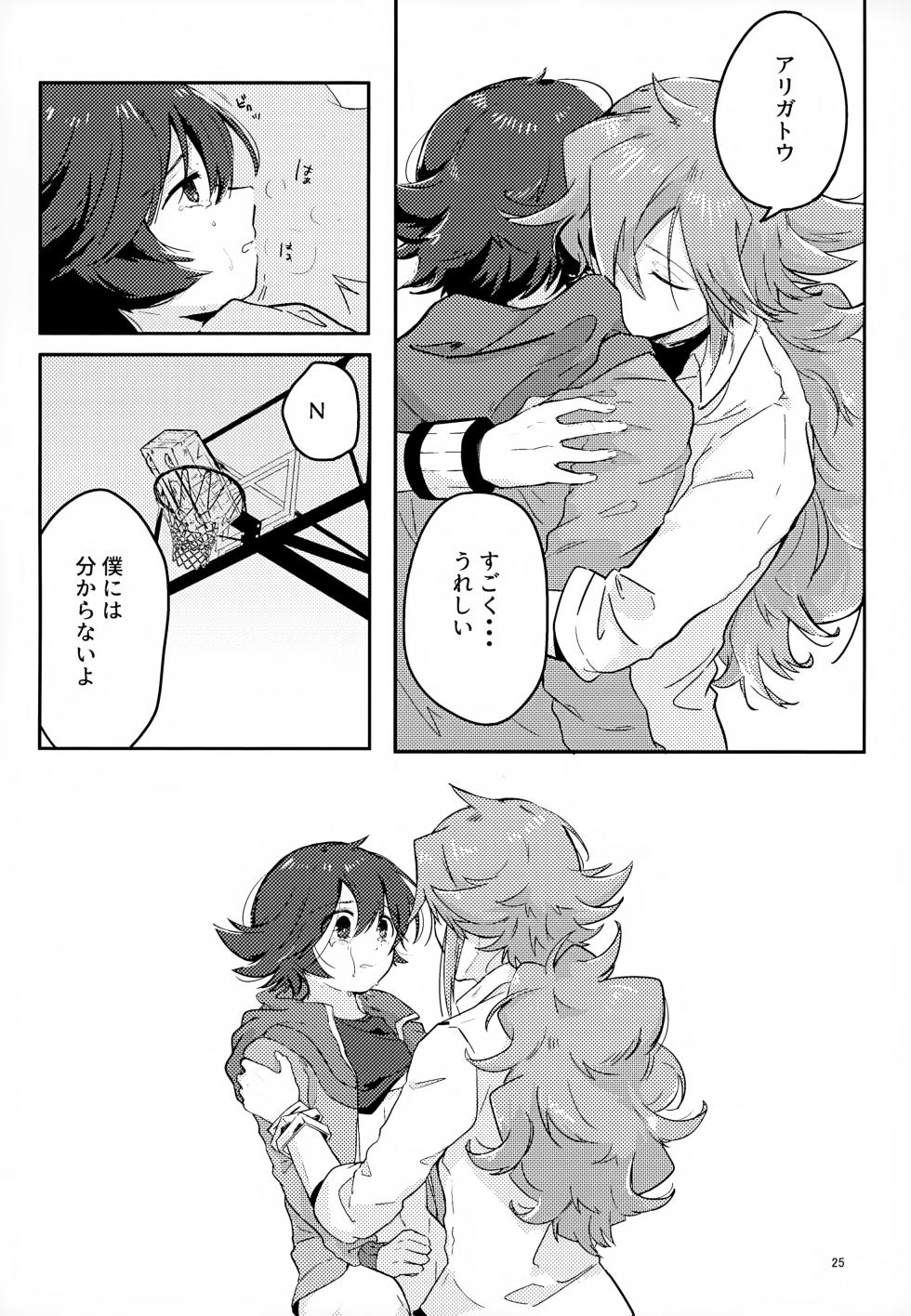 [oke-tarai (oke)] Boku no Sukina Hito (Pokémon Black and White) - Page 25