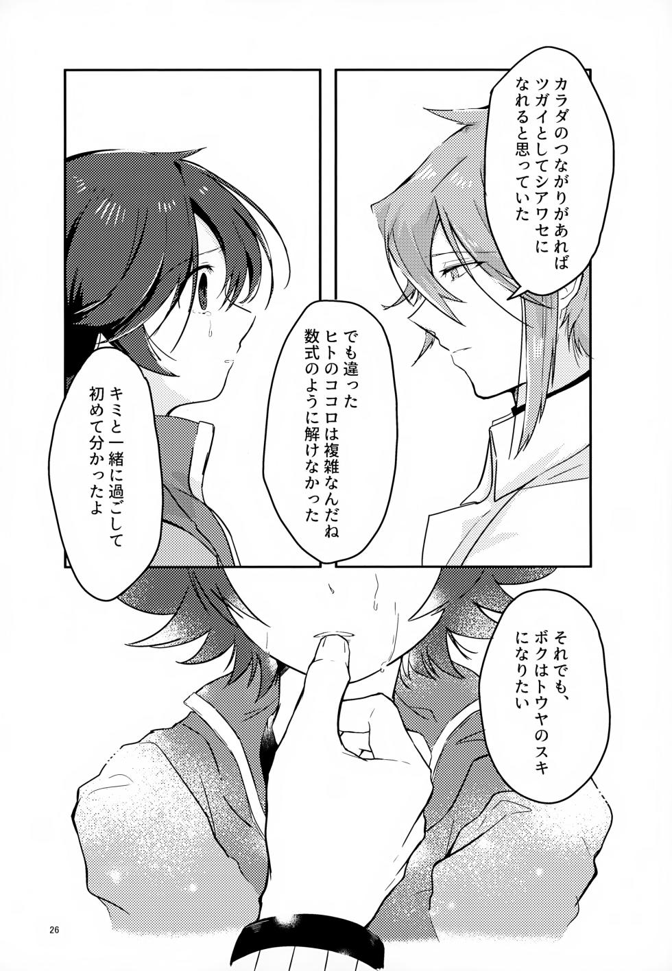 [oke-tarai (oke)] Boku no Sukina Hito (Pokémon Black and White) - Page 26