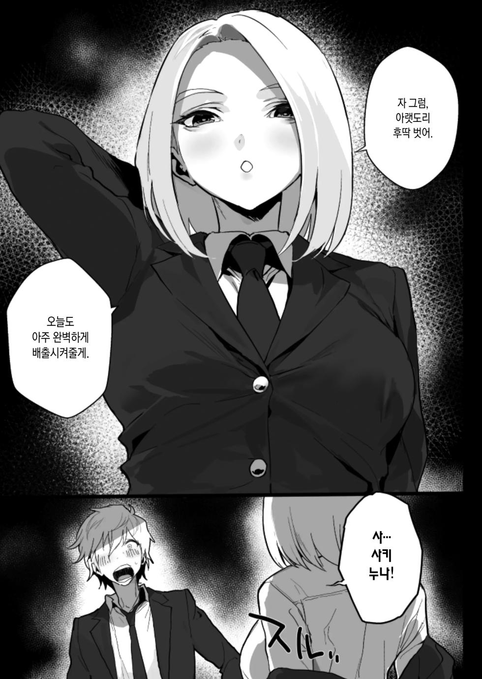[Ikumura (Iku)] Watashi ni Dashinasai. | 나한테 사정해버리라구 [Korean] [Digital] - Page 2