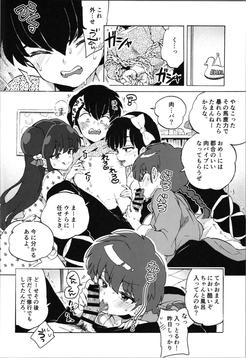 (C105) [Koniro Drops (Morishima Kon)] Buta mo Arukeba Bou ni Ataru (Ranma 1/2) - Page 14