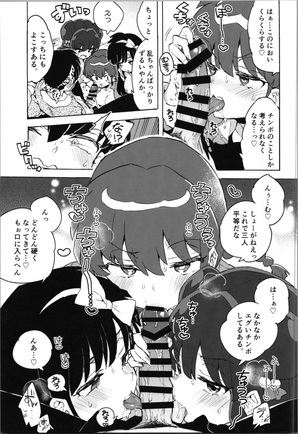 (C105) [Koniro Drops (Morishima Kon)] Buta mo Arukeba Bou ni Ataru (Ranma 1/2) - Page 15
