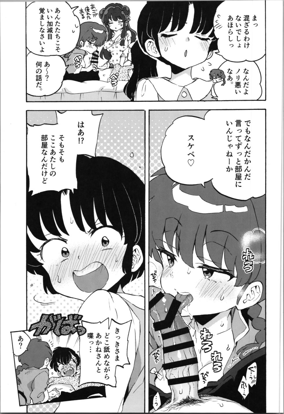 (C105) [Koniro Drops (Morishima Kon)] Buta mo Arukeba Bou ni Ataru (Ranma 1/2) - Page 17