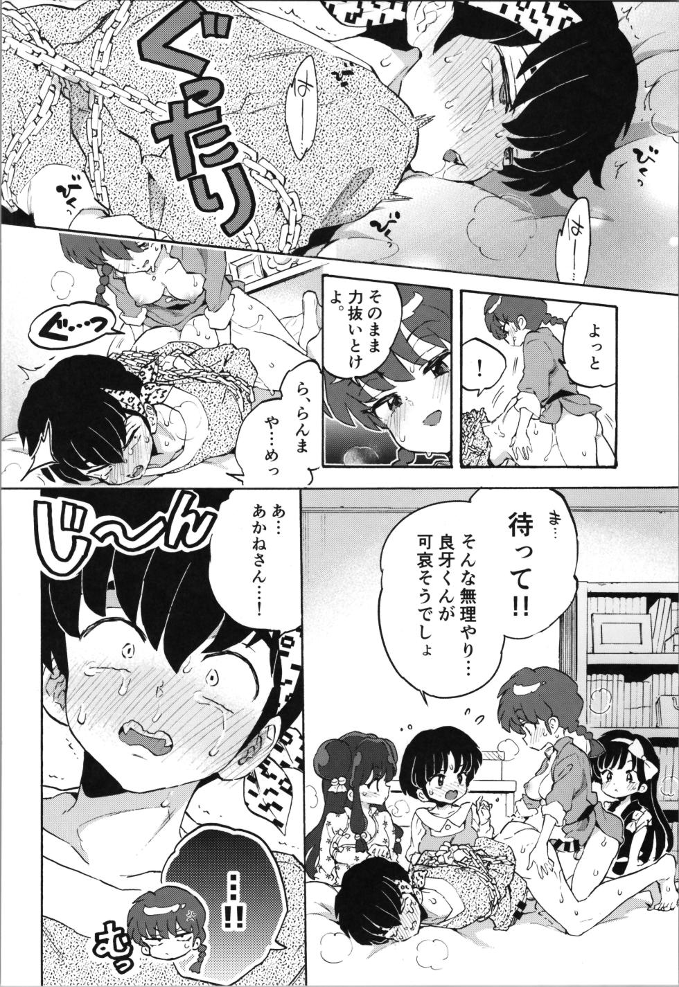 (C105) [Koniro Drops (Morishima Kon)] Buta mo Arukeba Bou ni Ataru (Ranma 1/2) - Page 24