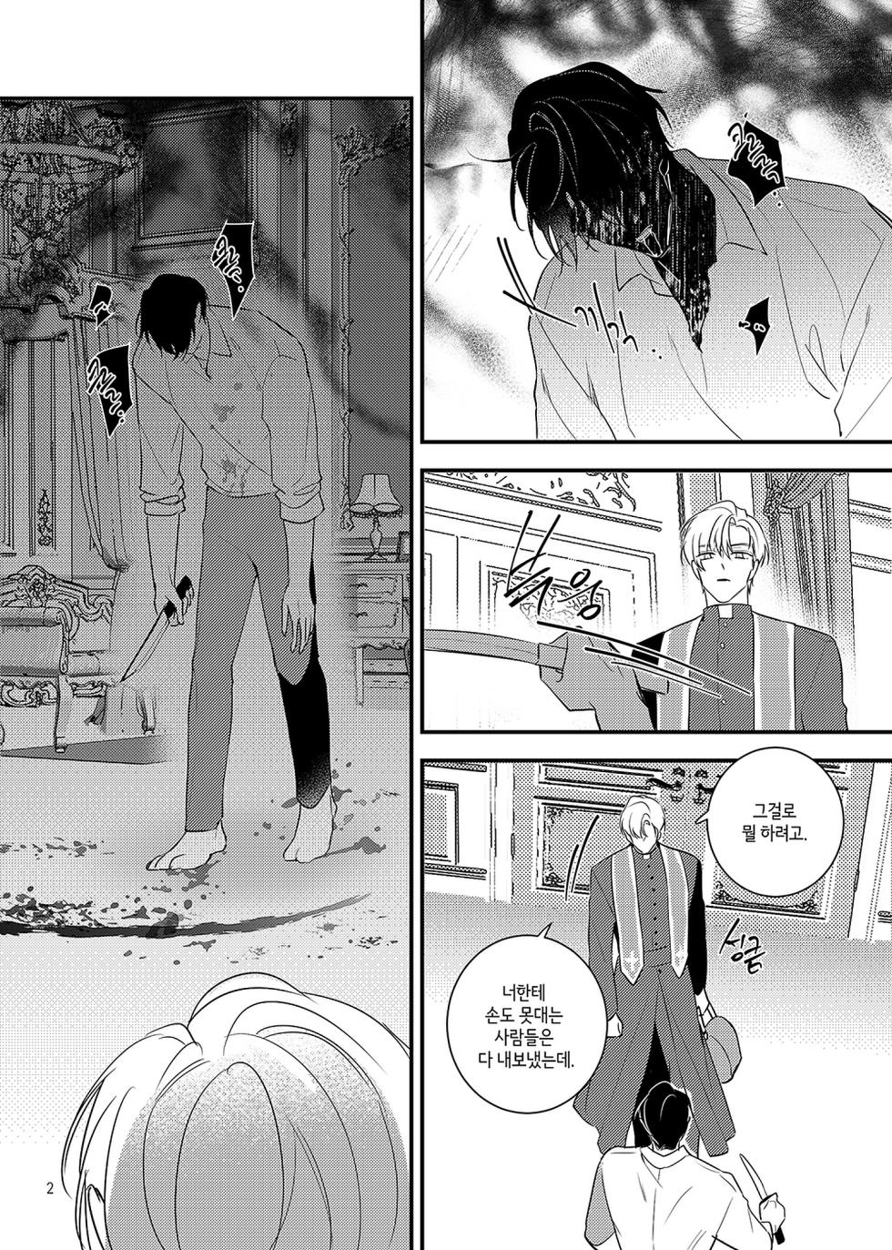 [00heath0118] {청려문대} guilty pleasure - Page 3