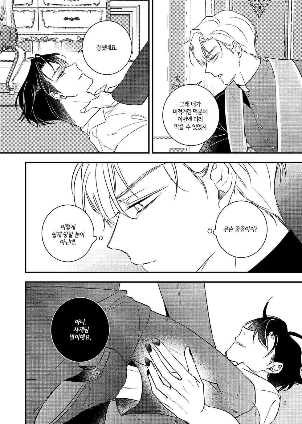 [00heath0118] {청려문대} guilty pleasure - Page 10