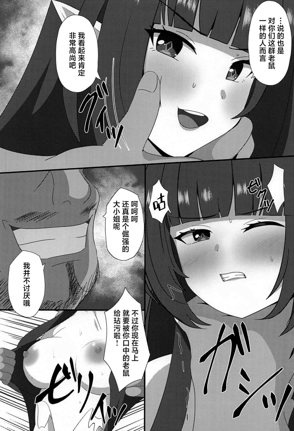 (C105) [Center Field (Appie)] Lingsha no Gosan (Honkai: Star Rail) [Chinese] [焚心绚华绘赞助] - Page 11