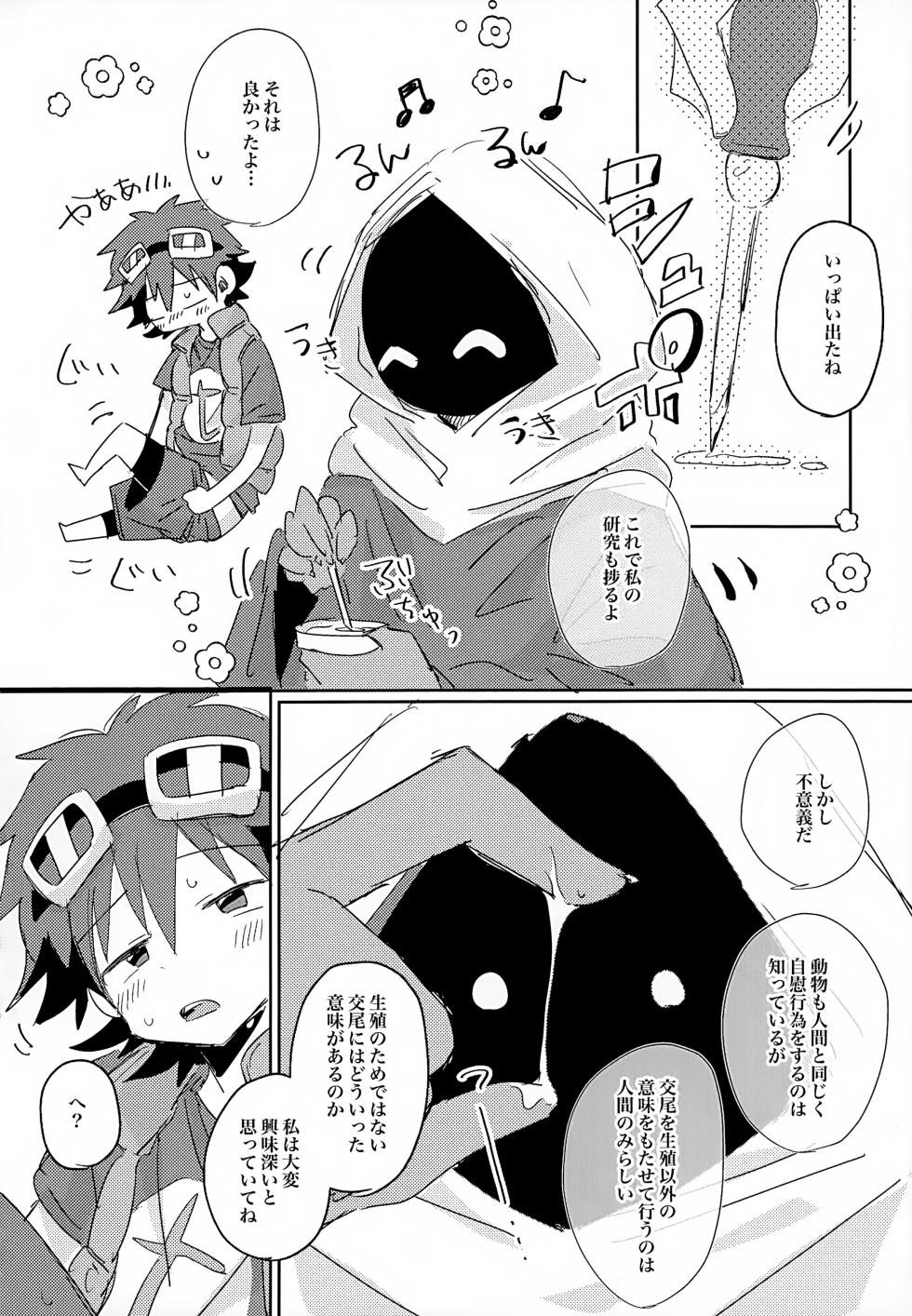 (JKet 6) [@szkn (Suzuki Sukyana)] Mashou no Jikken Doubutsu-kun (Digimon Xros Wars) - Page 16