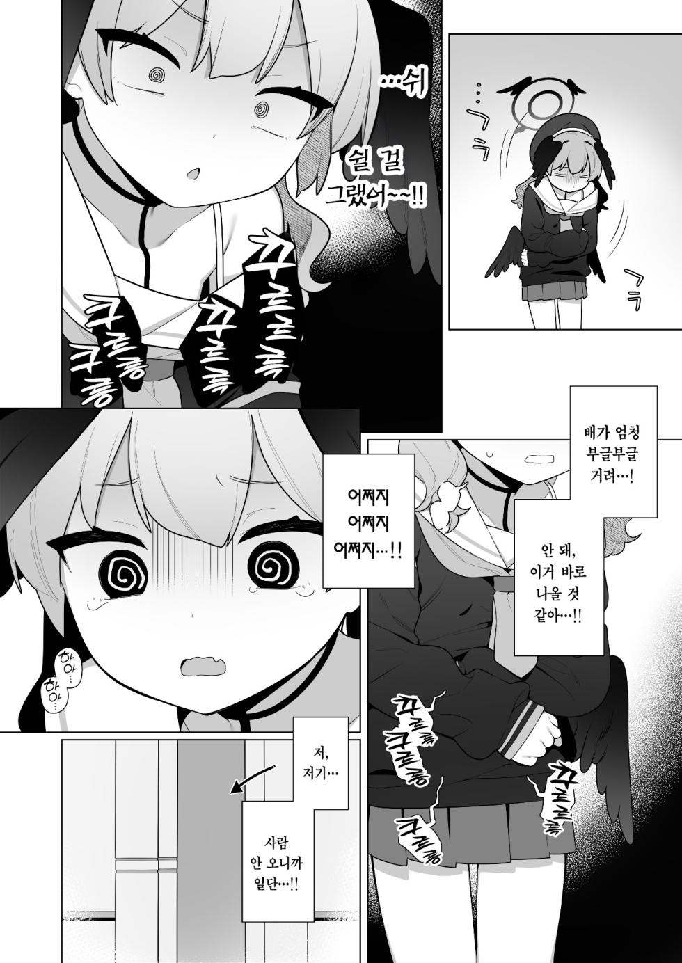 [Futsu-no-Tapioca-Yasan (Futatsuno-Peanuts)] Koharu-chan wa Seichouki! (Ge) | 코하루 짱은 성장기! (하) (Blue Archive) [Korean] [Team Edge] [Digital] - Page 32