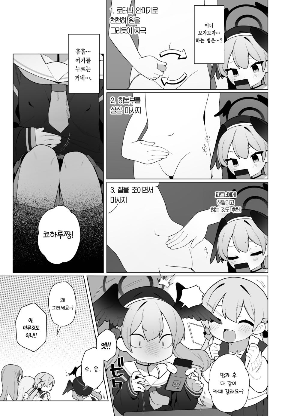[Futsu-no-Tapioca-Yasan (Futatsuno-Peanuts)] Koharu-chan wa Seichouki! (Ge) | 코하루 짱은 성장기! (하) (Blue Archive) [Korean] [Team Edge] [Digital] - Page 37