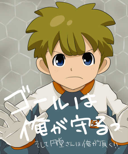 Kotsumuji - Tachimukai; Thank You!; Tsunatachi-jiyun (Inazuma Eleven) - Page 4