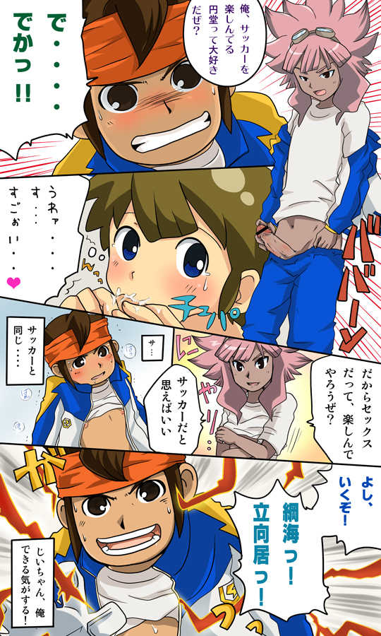 Kotsumuji - Tachimukai; Thank You!; Tsunatachi-jiyun (Inazuma Eleven) - Page 12