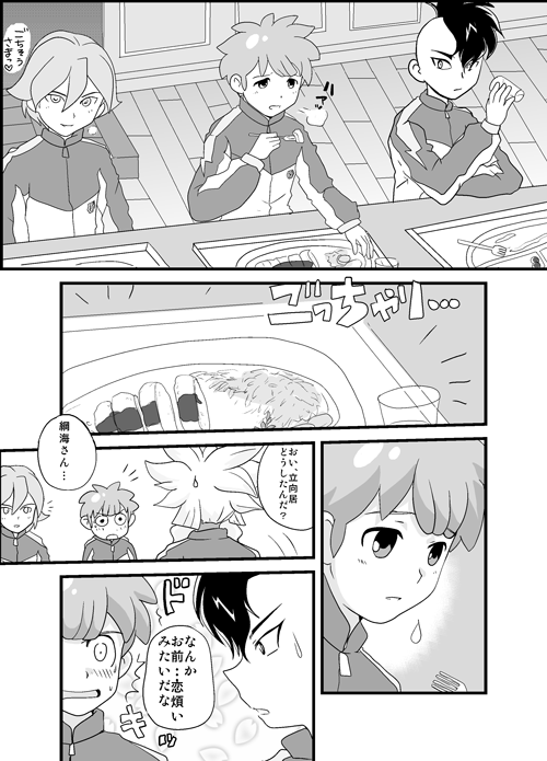 Kotsumuji - Tachimukai; Thank You!; Tsunatachi-jiyun (Inazuma Eleven) - Page 21