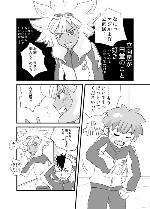 Kotsumuji - Tachimukai; Thank You!; Tsunatachi-jiyun (Inazuma Eleven) - Page 23
