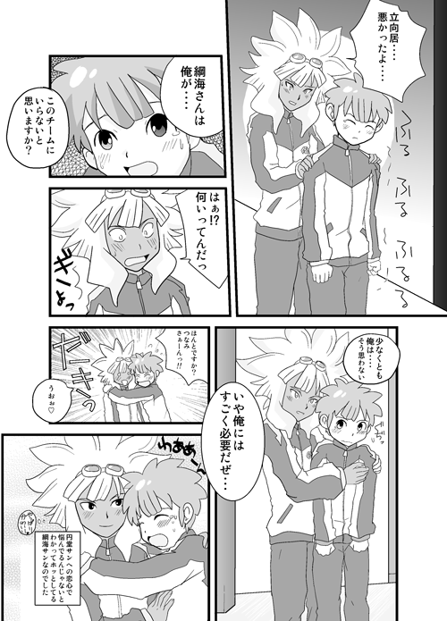 Kotsumuji - Tachimukai; Thank You!; Tsunatachi-jiyun (Inazuma Eleven) - Page 24