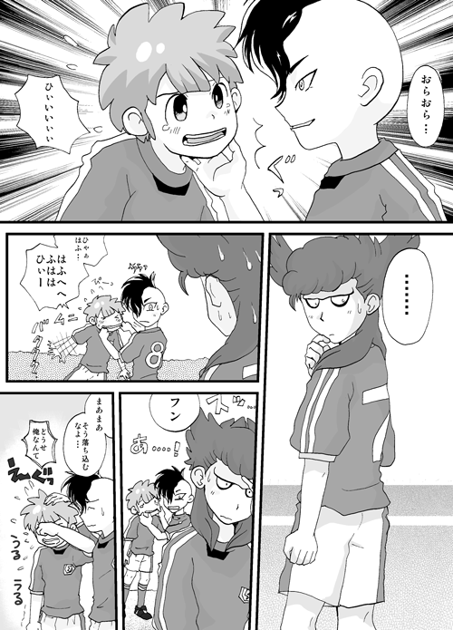 Kotsumuji - Tachimukai; Thank You!; Tsunatachi-jiyun (Inazuma Eleven) - Page 25