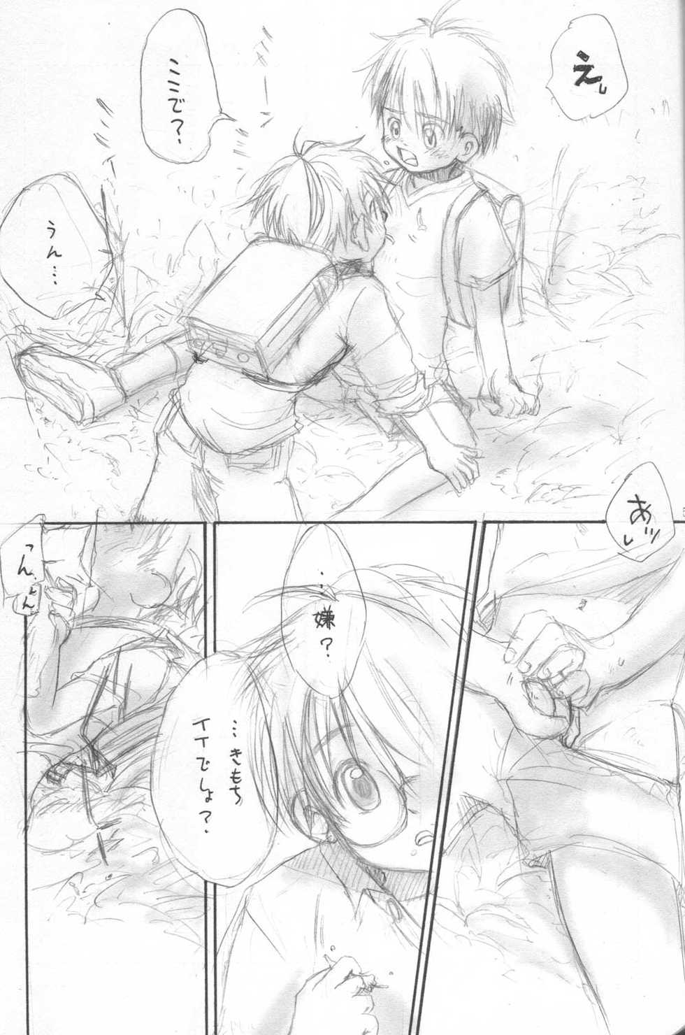 [Original Complex (Matsumura Naoki)] Kudaranai Kisu to Wagamama na Kotoba - Page 4