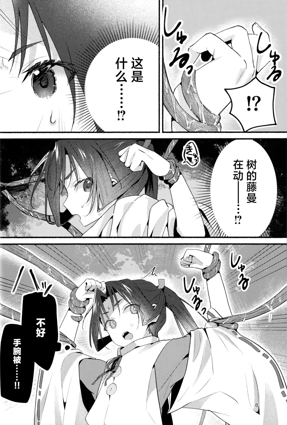 (C105) [Rock Salt (Ganen)] Utakata no Yume no Gotoku (Nige Jouzu no Wakagimi) [Chinese] [逃亡者×真不可视汉化组] - Page 6