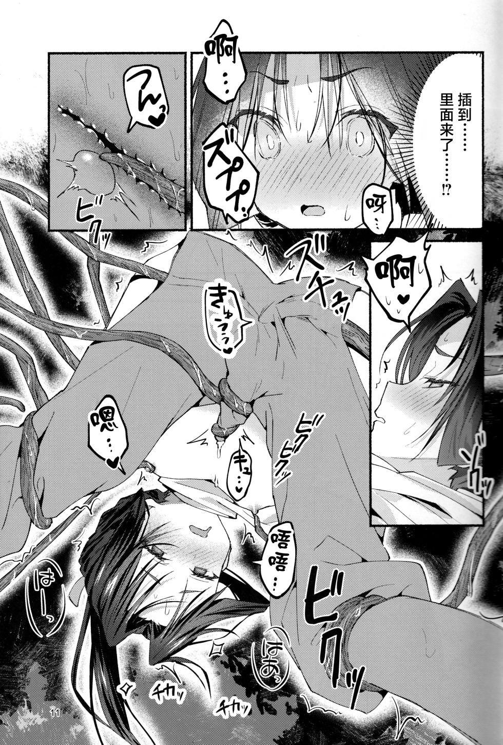 (C105) [Rock Salt (Ganen)] Utakata no Yume no Gotoku (Nige Jouzu no Wakagimi) [Chinese] [逃亡者×真不可视汉化组] - Page 11