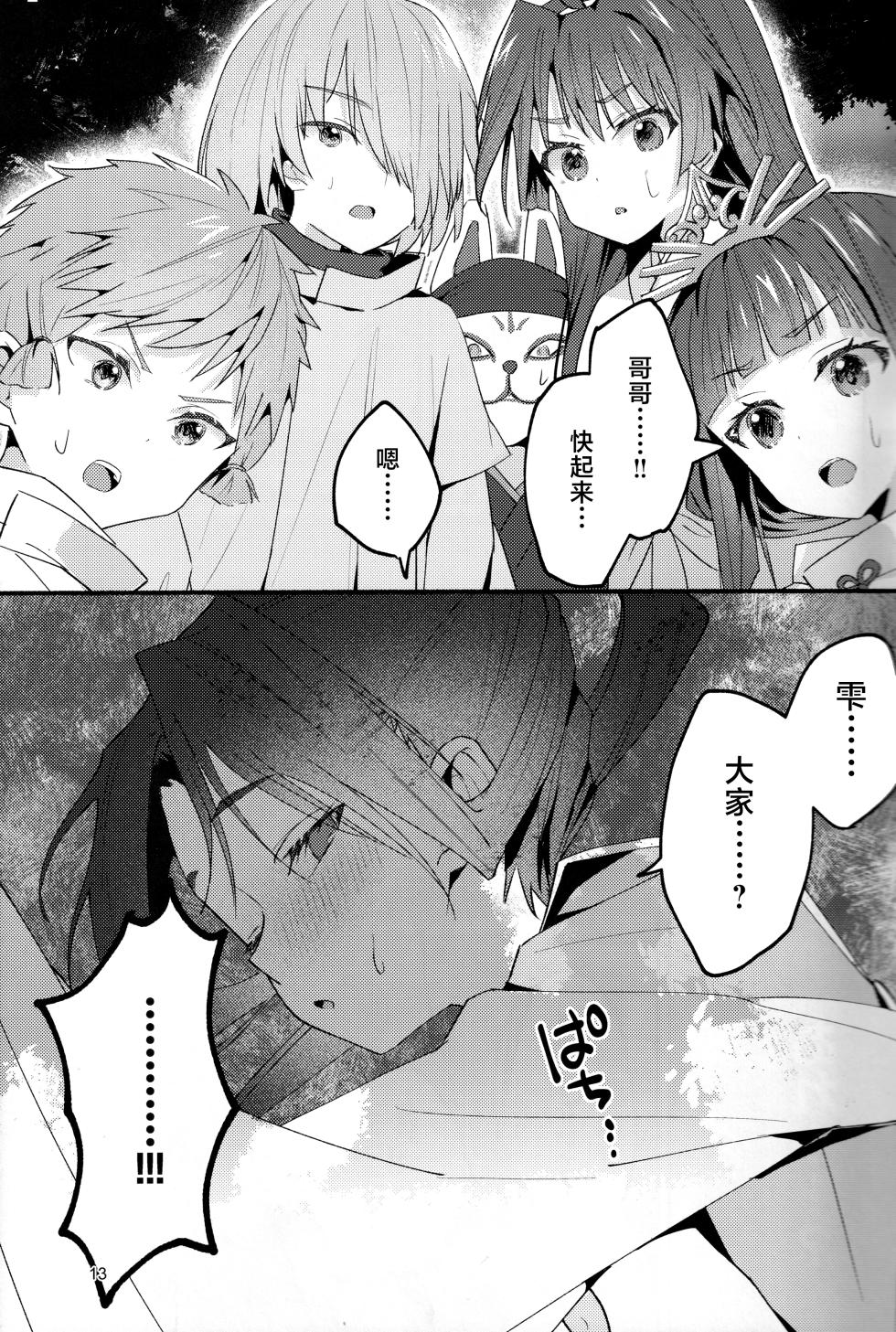 (C105) [Rock Salt (Ganen)] Utakata no Yume no Gotoku (Nige Jouzu no Wakagimi) [Chinese] [逃亡者×真不可视汉化组] - Page 13