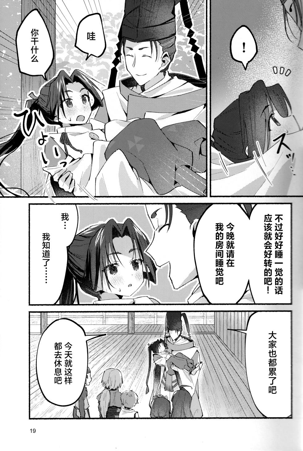 (C105) [Rock Salt (Ganen)] Utakata no Yume no Gotoku (Nige Jouzu no Wakagimi) [Chinese] [逃亡者×真不可视汉化组] - Page 19