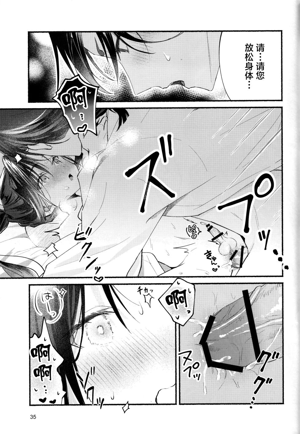(C105) [Rock Salt (Ganen)] Utakata no Yume no Gotoku (Nige Jouzu no Wakagimi) [Chinese] [逃亡者×真不可视汉化组] - Page 35
