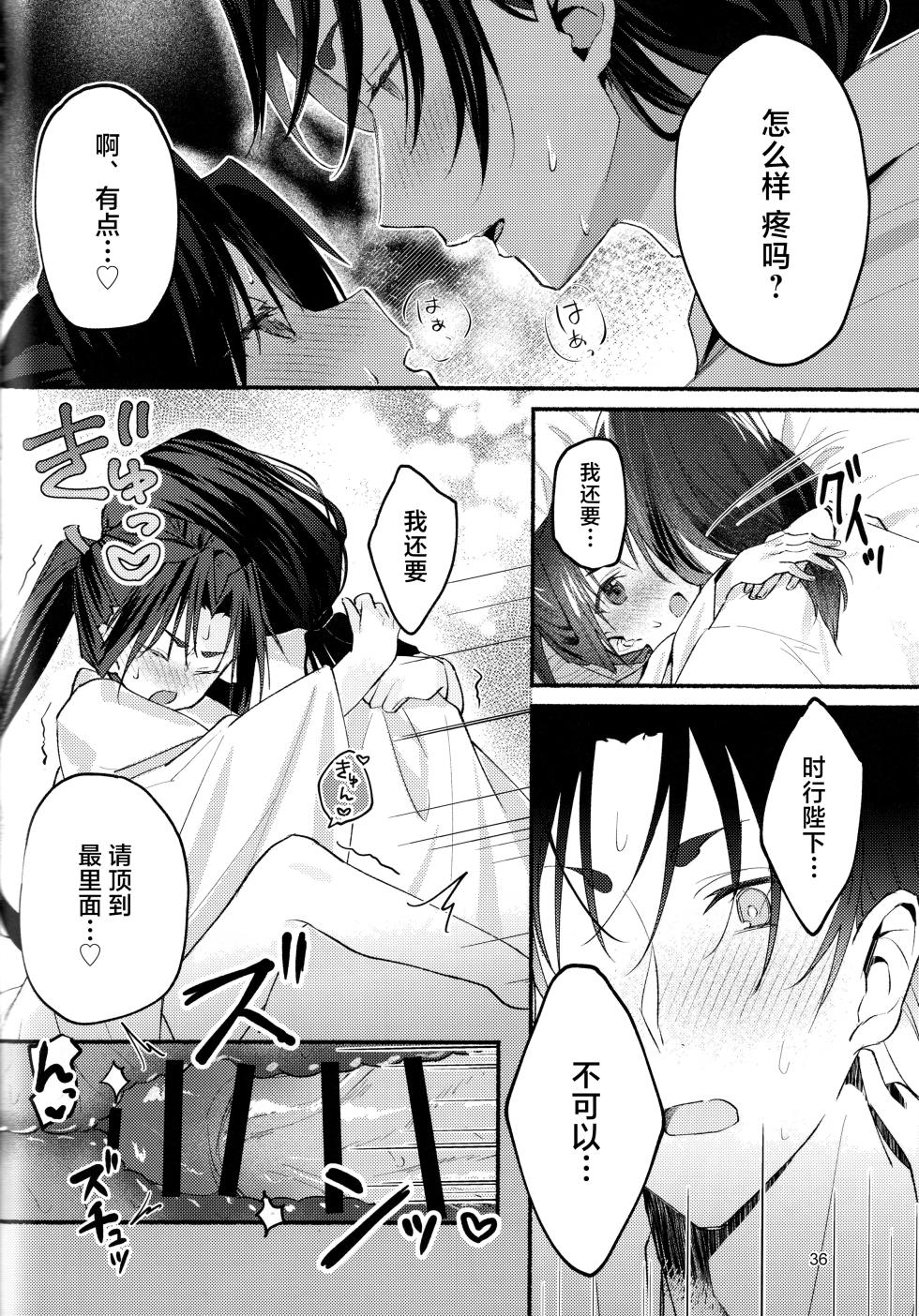(C105) [Rock Salt (Ganen)] Utakata no Yume no Gotoku (Nige Jouzu no Wakagimi) [Chinese] [逃亡者×真不可视汉化组] - Page 36