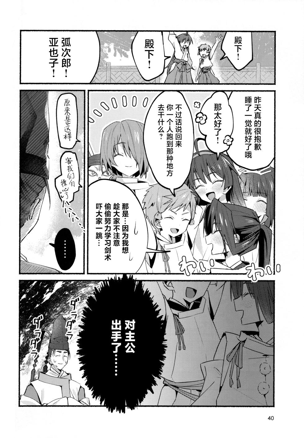 (C105) [Rock Salt (Ganen)] Utakata no Yume no Gotoku (Nige Jouzu no Wakagimi) [Chinese] [逃亡者×真不可视汉化组] - Page 40