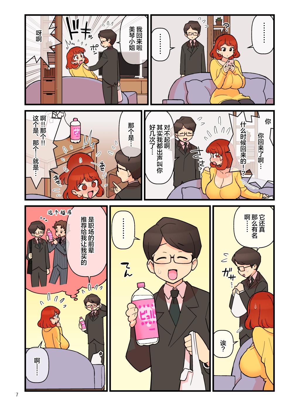 [喪屍漢化] [核座頭市(核座頭)] 超特性交飲料ビュルリ - Page 8