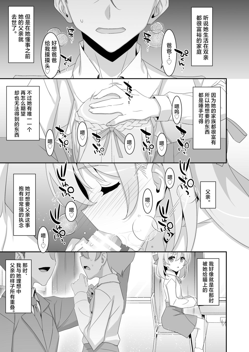 [TIES (Takei Ooki)] Itsuwari no Musume | 虚情假意的女儿 [Chinese] [角都九阳个人汉化] [Digital] - Page 11