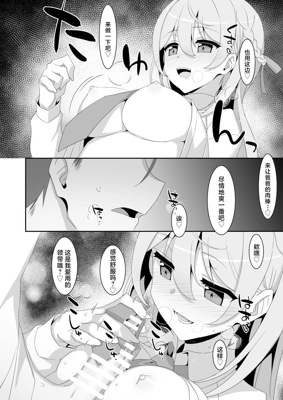 [TIES (Takei Ooki)] Itsuwari no Musume | 虚情假意的女儿 [Chinese] [角都九阳个人汉化] [Digital] - Page 12