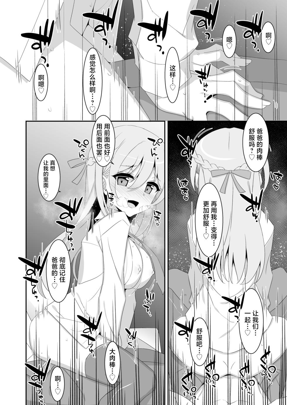 [TIES (Takei Ooki)] Itsuwari no Musume | 虚情假意的女儿 [Chinese] [角都九阳个人汉化] [Digital] - Page 22