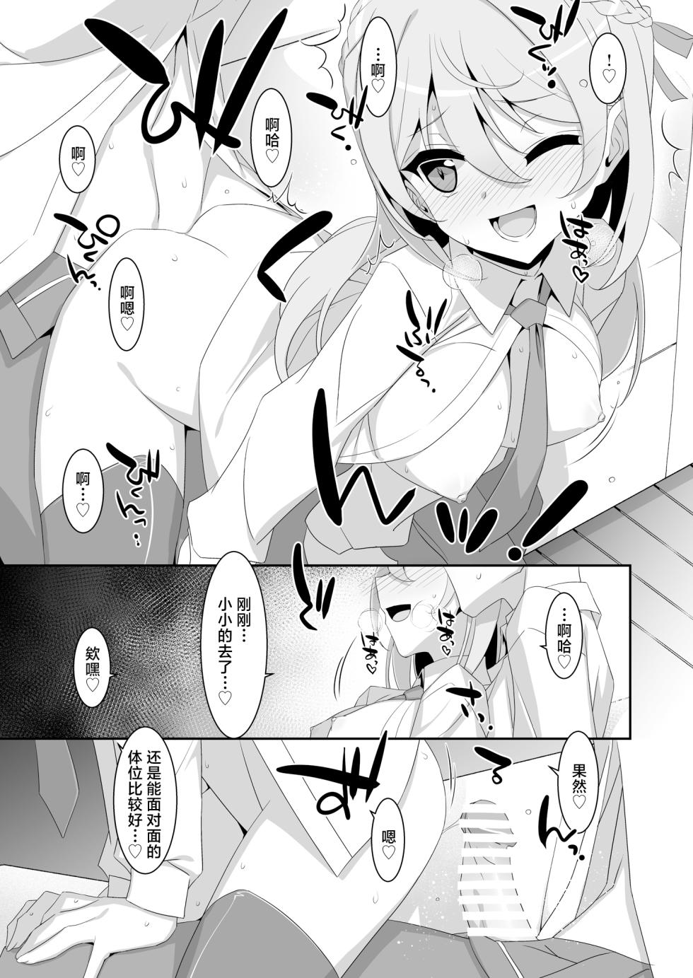 [TIES (Takei Ooki)] Itsuwari no Musume | 虚情假意的女儿 [Chinese] [角都九阳个人汉化] [Digital] - Page 23