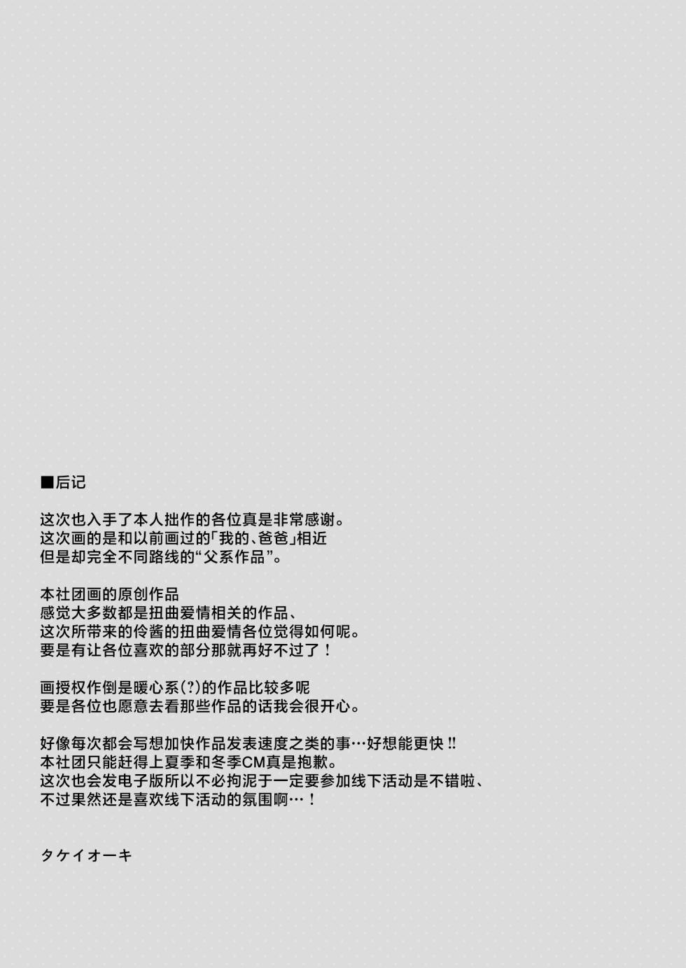 [TIES (Takei Ooki)] Itsuwari no Musume | 虚情假意的女儿 [Chinese] [角都九阳个人汉化] [Digital] - Page 29