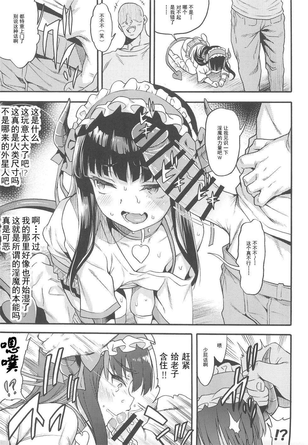 (C105) [Rabbish Kingdom (Uousaoh)] Succubus Kaiwai Streamer Real Chintotsu Boshuuchuu. [Chinese] [灰羽社翻译] - Page 7