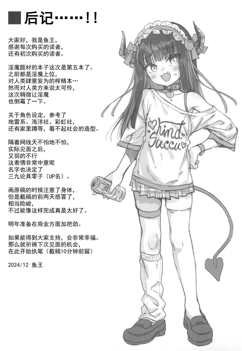 (C105) [Rabbish Kingdom (Uousaoh)] Succubus Kaiwai Streamer Real Chintotsu Boshuuchuu. [Chinese] [灰羽社翻译] - Page 21
