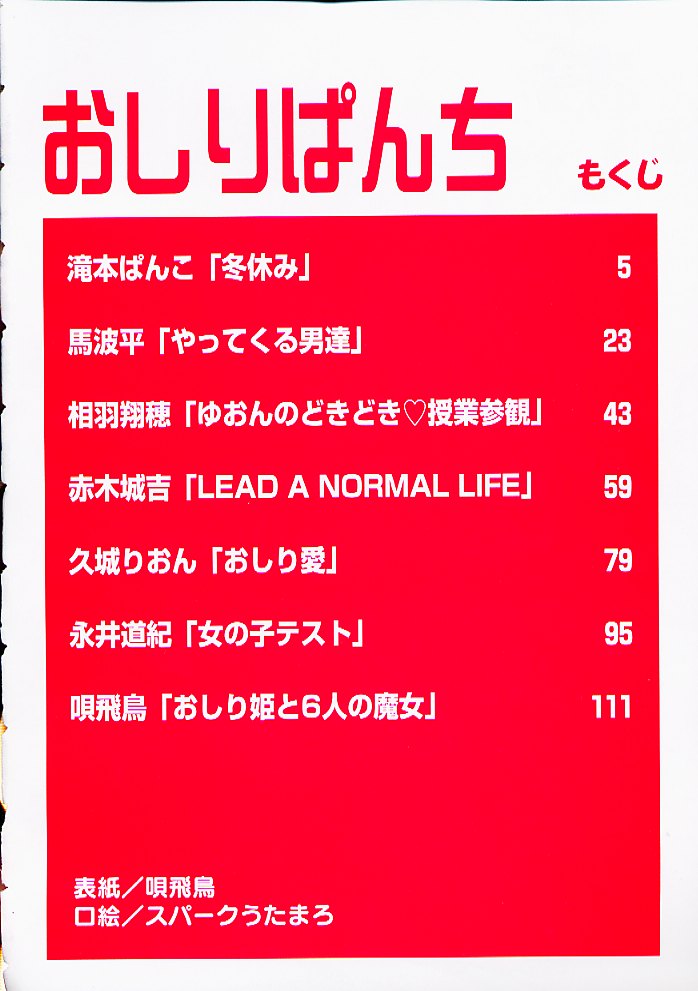 [Anthology] Oshiri Punch - Page 3