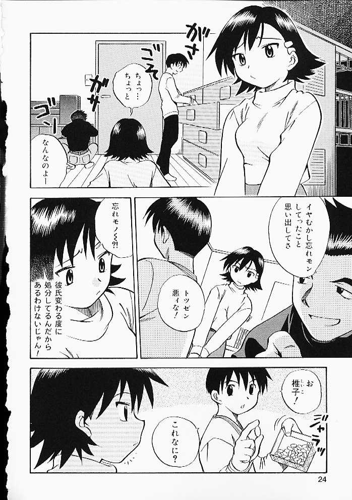 [Anthology] Oshiri Punch - Page 23