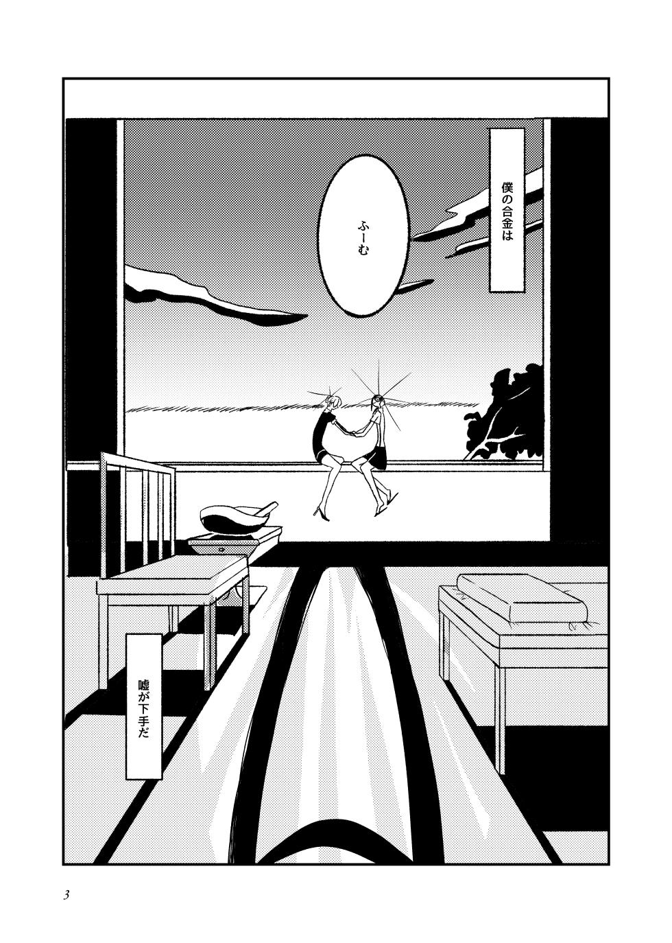 [Teru] [Shinkan Sanpuru] Alloy ※ R 18 [Fosushin] - Page 2