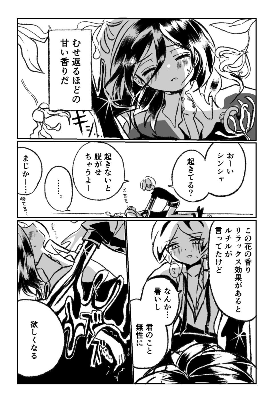 [Teru] [Fosushin] Amai Kaori - Page 2