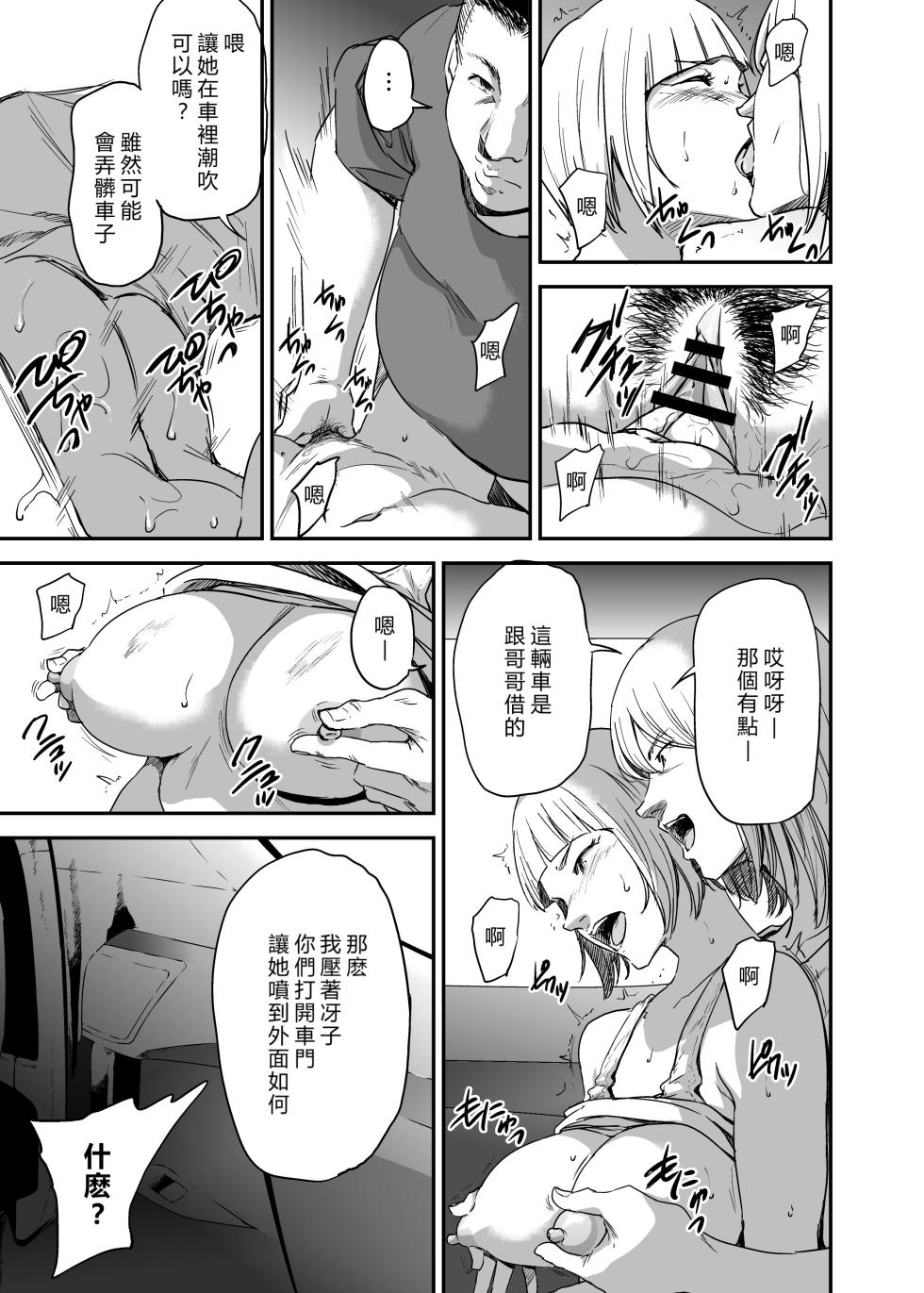 [Gossipgothic (Shishiji)] Saeko Nee-san ga Daigaku no Doukyuusei ni Itazura Sare Moteasobareru Hon FINAL (Haikyuu!!) [Chinese] [vex個人機翻] [Digital] - Page 10