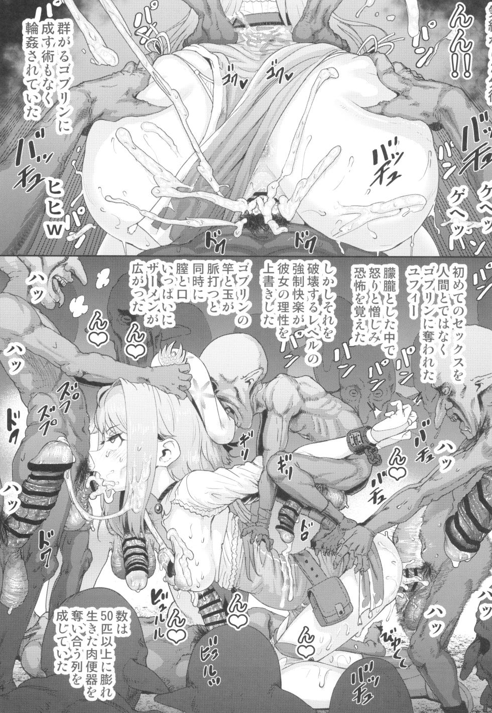 (C105) [E-lse (Yuzu Machi)] Renkinjutsushi Yuffie ~Sex wa Sosei no Gishiki~ - Page 7
