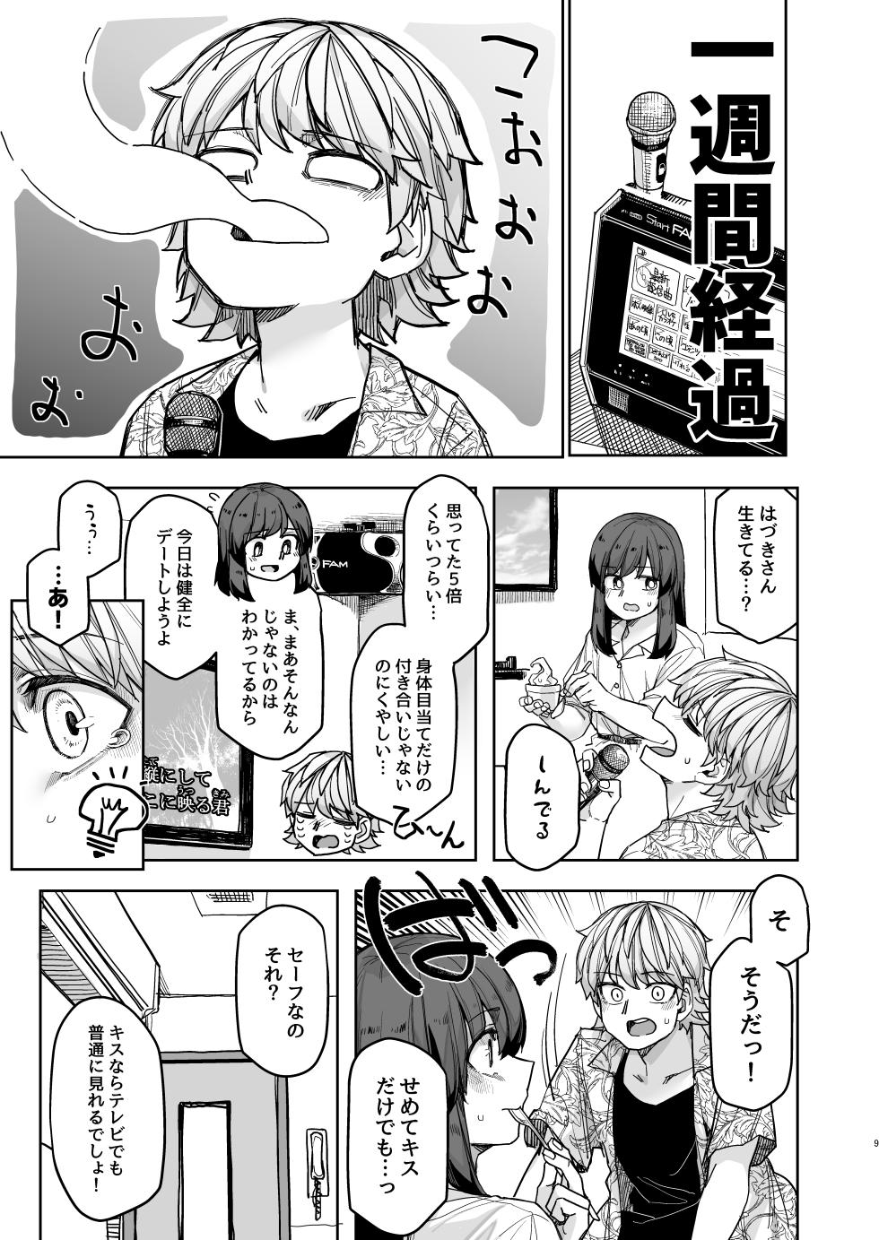 [Ganbare Tadekawa 2-gou (Tadekawa)] Stoic Gekkan! [Digital] - Page 9