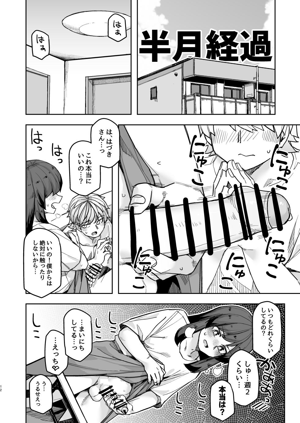 [Ganbare Tadekawa 2-gou (Tadekawa)] Stoic Gekkan! [Digital] - Page 12
