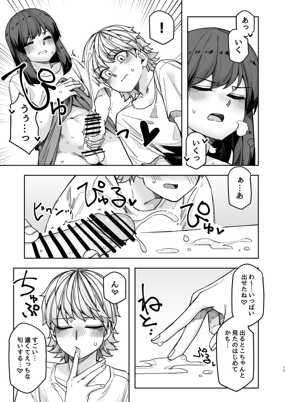 [Ganbare Tadekawa 2-gou (Tadekawa)] Stoic Gekkan! [Digital] - Page 13