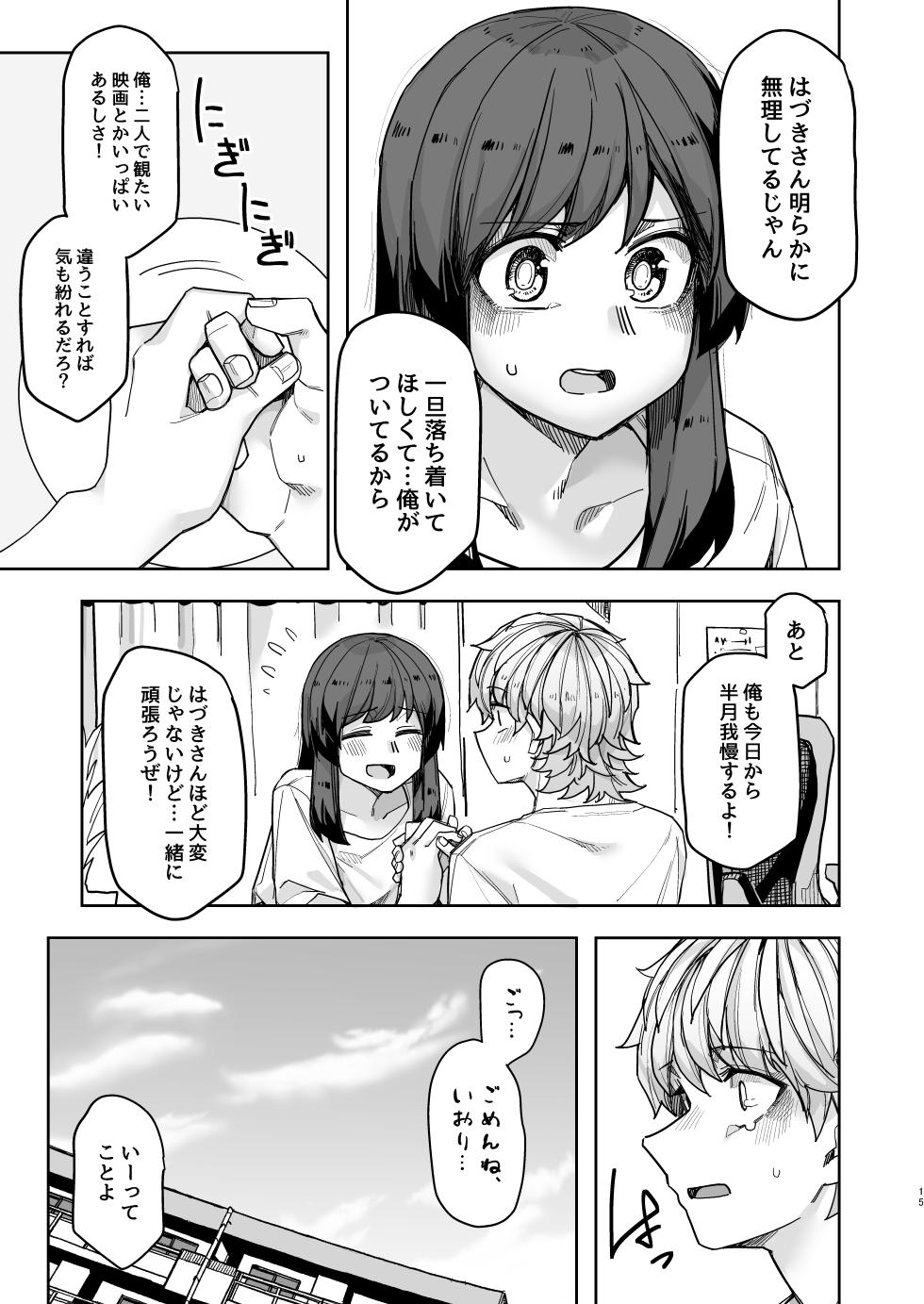 [Ganbare Tadekawa 2-gou (Tadekawa)] Stoic Gekkan! [Digital] - Page 15