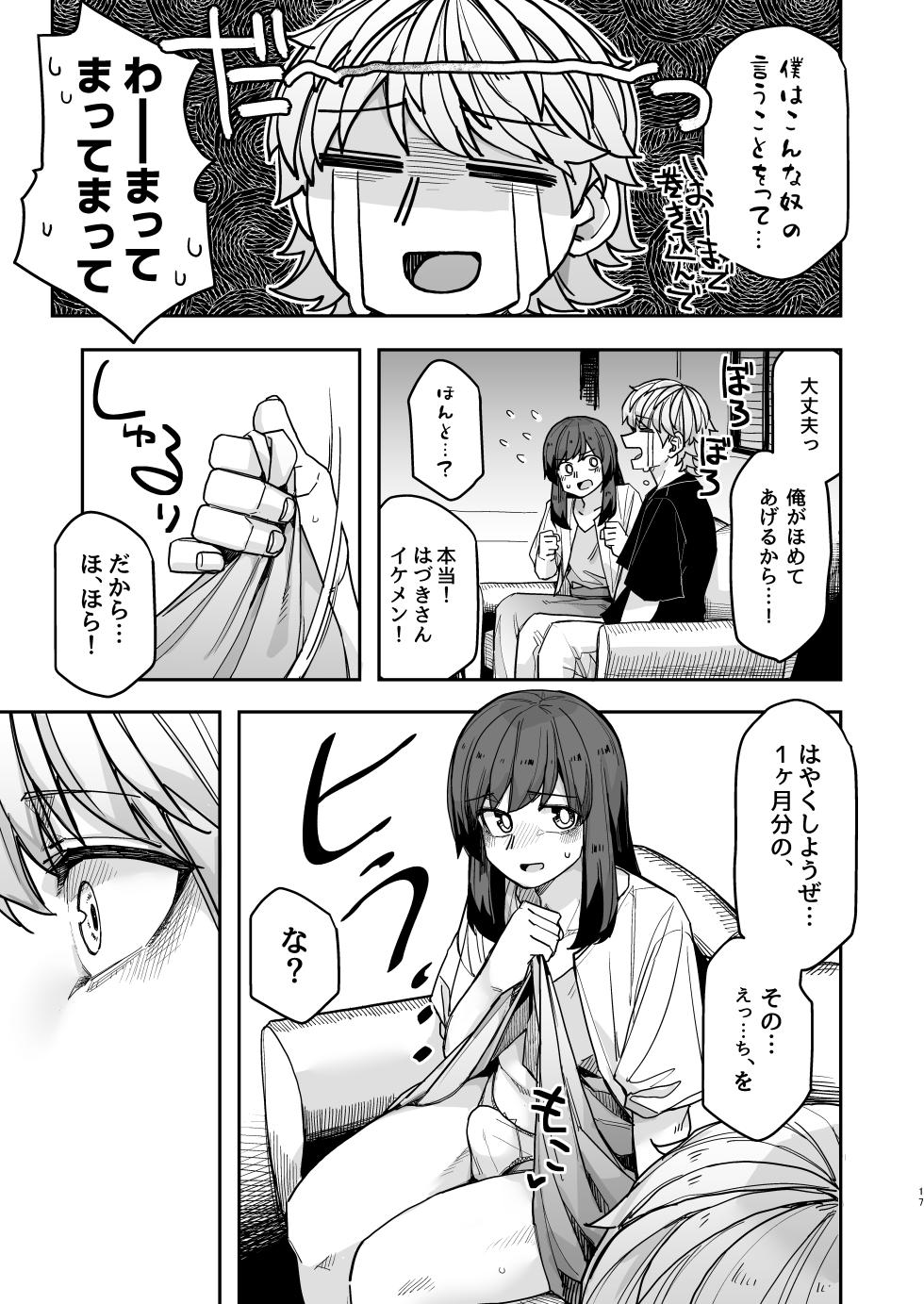 [Ganbare Tadekawa 2-gou (Tadekawa)] Stoic Gekkan! [Digital] - Page 17