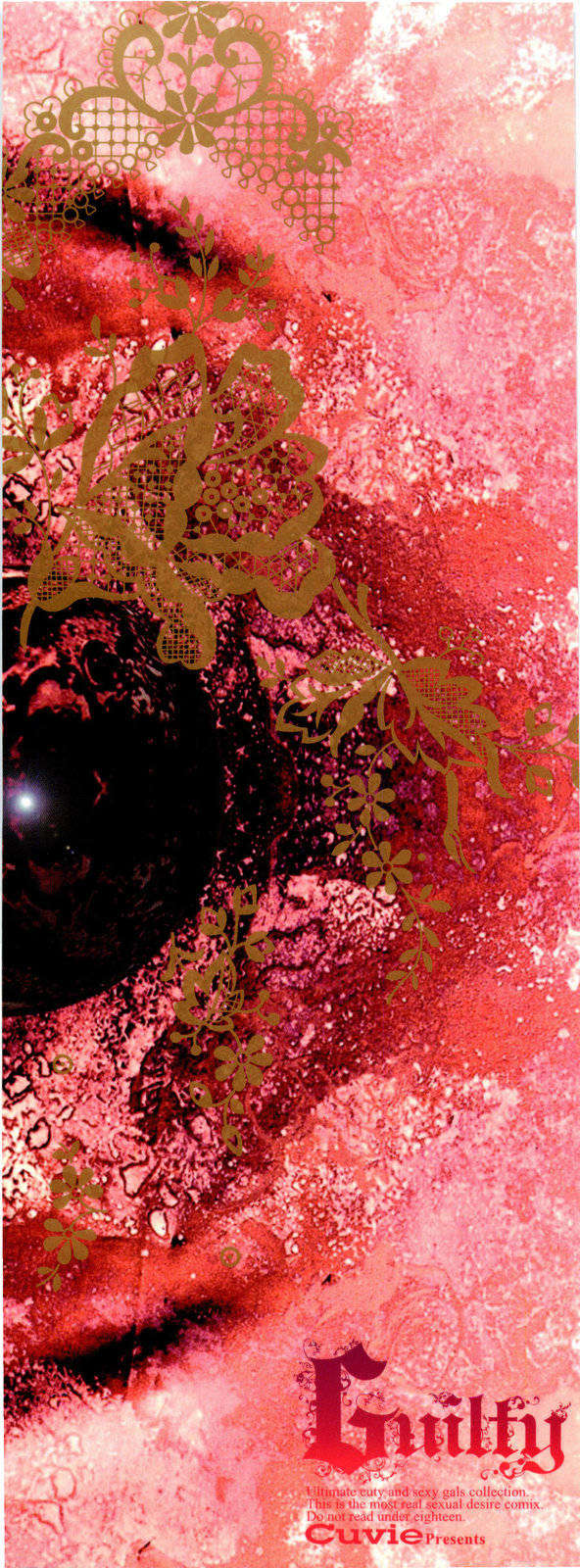 [Cuvie] Guilty [Chinese] [特蘿蒂亞漢化組] - Page 3