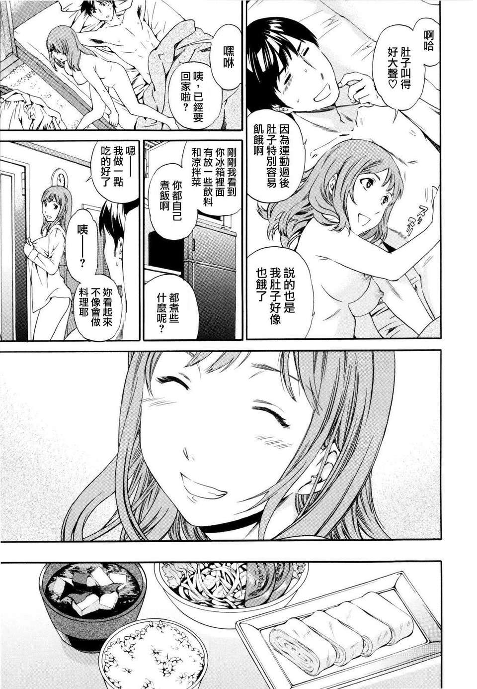 [Cuvie] Guilty [Chinese] [特蘿蒂亞漢化組] - Page 19