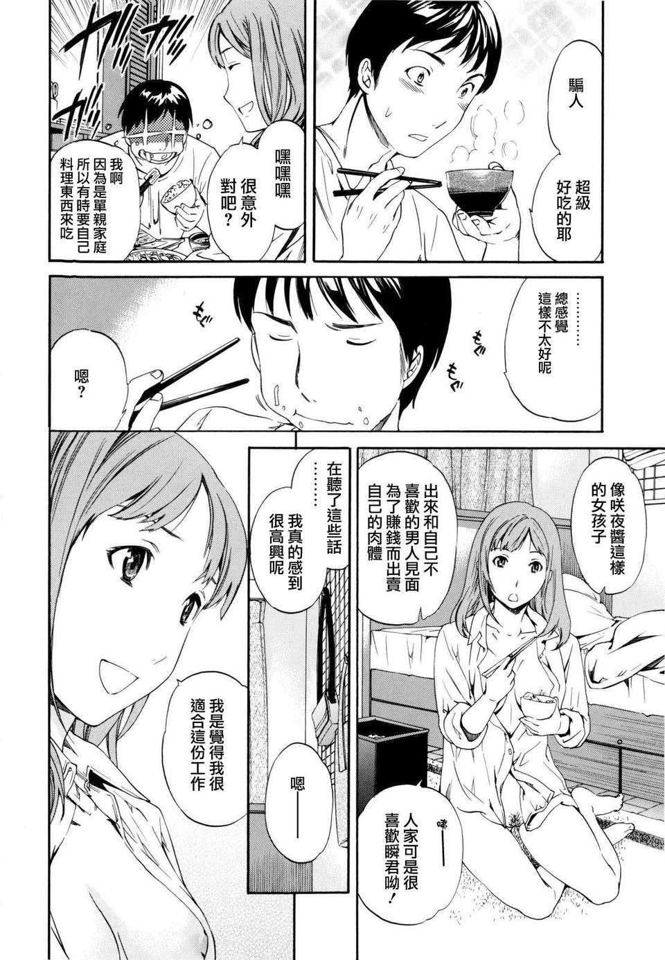 [Cuvie] Guilty [Chinese] [特蘿蒂亞漢化組] - Page 20