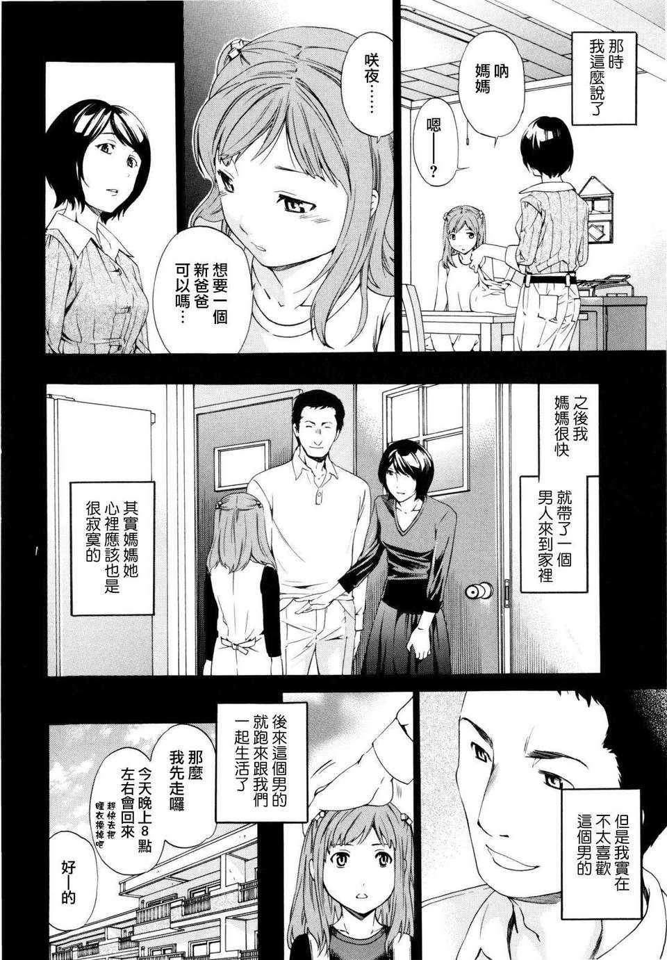 [Cuvie] Guilty [Chinese] [特蘿蒂亞漢化組] - Page 22